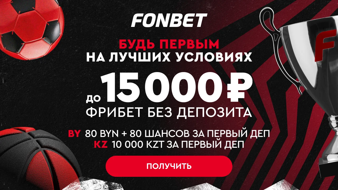 Fonbet-1280x720